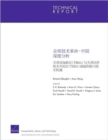 Image for Chinese Version Global Technology Revolution China in Depth Analyses: Emerging Technology Opportunities for the Tianjin Binhai New Area &amp; the