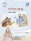 Image for Toldot (Hebrew): Teacher&#39;s Guide