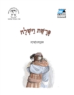 Image for Vayishlah (Hebrew): Teacher&#39;s Guide