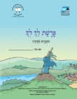 Image for Lekh Lekha (Hebrew)