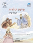 Image for Toldot (Hebrew) : Student Version