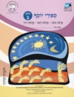 Image for Miketz-Vayigash-Vayehi (Hebrew)