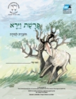 Image for Vayera (Hebrew)
