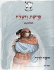 Image for Vayishlah (Hebrew)