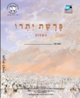 Image for Yitro (Hebrew)