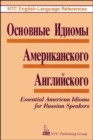 Image for Essential American Idioms for Russian Speakers