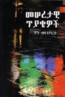Image for Ultimate Questions – Amharic