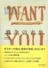 Image for World War I Propaganda Posters – From the Collection of the University of Tokyo Interfaculty Initiative in Information Studies