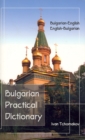 Image for Bulgarian-English English-Bulgarian dictionary
