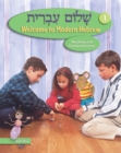 Image for Shalom Ivrit Book 1