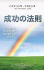 Image for The Law of Success (Japanese)