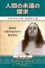 Image for Man&#39;s Eternal Quest (Japanese)