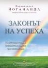 Image for The Law of Success (Bulgarian)