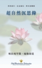 Image for Metaphysical Meditations (Chinese Traditional)