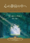 Image for Enter the Quiet Heart (Japanese)
