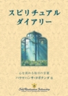 Image for Spiritual Diary (Japanese)