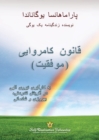 Image for The Law of Success (Persian)