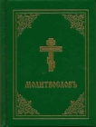 Image for Prayer Book - Molitvoslov : Church Slavonic edition (Green cover)