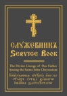 Image for The Divine Liturgy of Our Father Among the Saints John Chrysostom : Slavonic-English Parallel Text