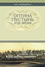 Image for The Optina Hermitage and Its Time : Russian-language edition