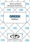 Image for English-Greek &amp; Greek-English Word-to-Word Dictionary