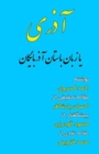 Image for Azari, Ya Zaban Bastan Azarbaygan : Azari : Or the National Language of Azarbaijan