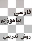 Image for Persian Reader : Teacher&#39;s Manual