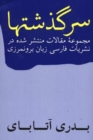 Image for Collected Articles of Badri Atabai : Published in Persian Language Publications Outside of Iran