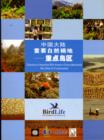 Image for Directory of Important Bird Areas in China (Mainland) [Chinese]