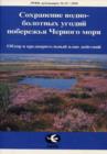 Image for Conservation of Black Sea Wetlands