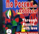 Image for Through Russia with Love : Recording of Exercises for Lessons 12-21 Tape 2B