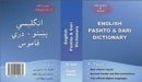 Image for English Pashto &amp; Dari Dictionary
