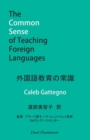 Image for The Common Sense of Teaching Foreign Languages