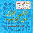 Image for My First Arabic Wudu Book