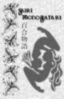 Image for Yuri Monogatari Volume 4