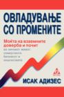 Image for Mastering Change - Macedonian Edition