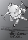 Image for ?????? ?????? : An adaptation of Humpty Dumpty by W.W Denslow