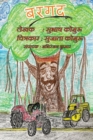 Image for Bargad : A Childrens Picture Book in Hindi