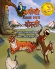 Image for Anokhi Dosti (Hindi) : - A Children&#39;s Picture book in Hindi