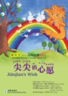 Image for Jianjian&#39;s Wish