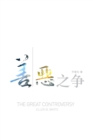 Image for The Great Controversy (Chinese)