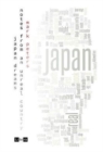 Image for Japan Dreams : Notes from an Unreal Country