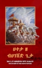 Image for Introduction to the Bhagavad Gita- Amharic language