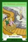Image for The Buttercup Adventures Volume Two : The Mythical Realms