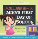 Image for Mina&#39;s First Day of School (Bilingual Chinese with Pinyin and English - Traditional Chinese Version)