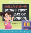 Image for Mina&#39;s First Day of School (Bilingual Chinese with Pinyin and English - Simplified Chinese Version) : A Dual Language Children&#39;s Book