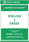 Image for English-Greek (The Step-Theme-Arranged Learner&#39;s Dictionary, Steps 1 - 2)