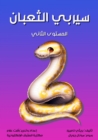Image for Snake serpent