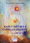Image for N . S N N N N N . N /Capsules of Light. Haiku (Russian/English Bilingual Edition)