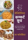 Image for Vegetarian Comfort Food : Sampurn Swasthya ko badhaava dene ke lie Swasth aur Swadist Shakahari Vyanjan
